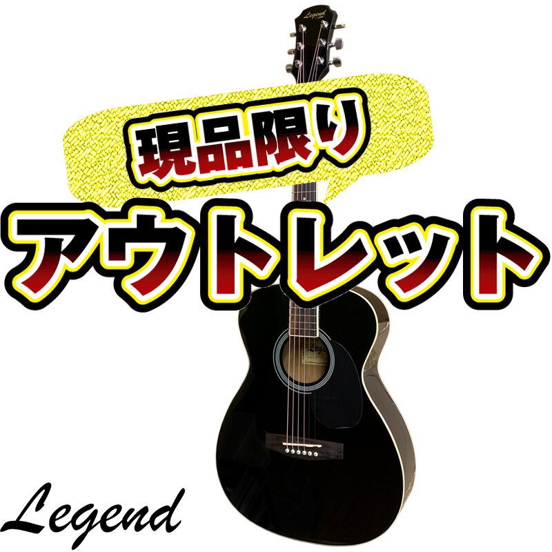 【アウトレット】Legend アコースティックギター FG-15 BLK ブラック ケース付