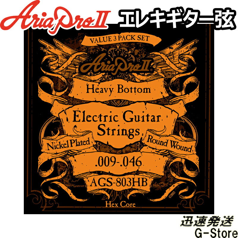 AriaProII エレキ弦 AGS-803HB 3セットパック Heavy Bottom 09-46