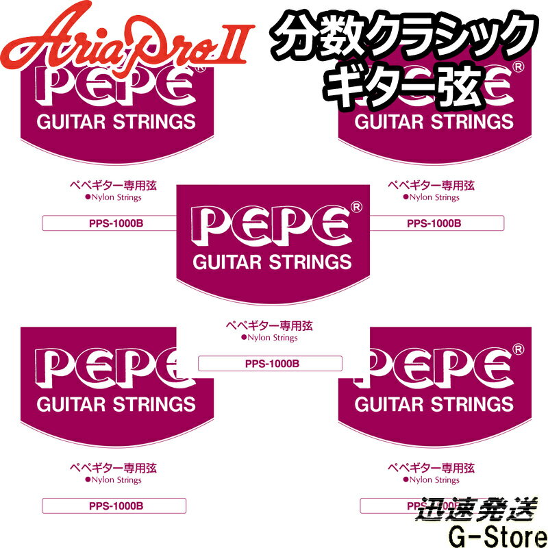 PEPE クラシック弦 PPS-1000B×5セット ミニクラシックギター用 ナイロン弦