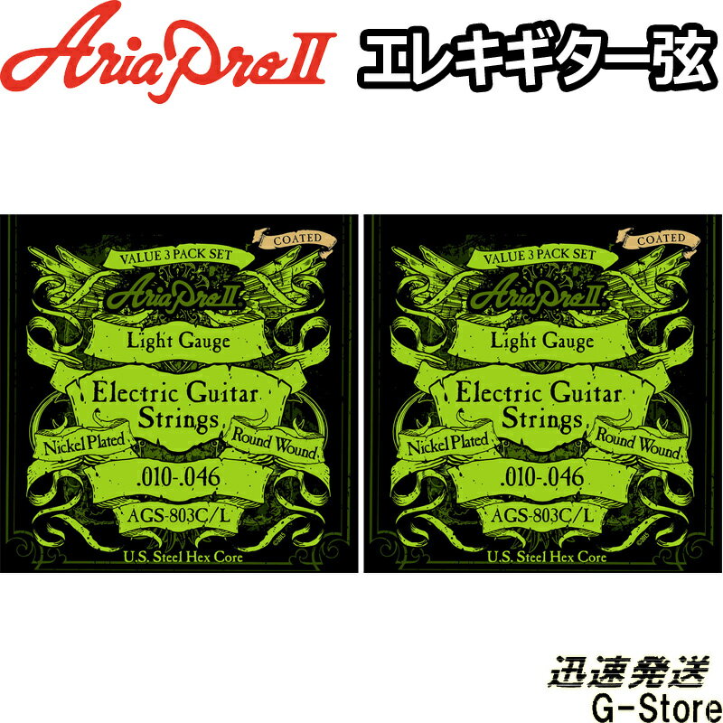 AriaProII エレキ弦 AGS-803C/L 3セットパック×2セット COATED Light 10-46（AGS-800C/L×6セット）