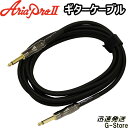 【21時からポイント10倍】AriaProII ギターケーブル ASG-10SP 3m S/S STUDIO PERFORMER Cable 24K金メッキプラグ＆OFCケーブル採用 アリア