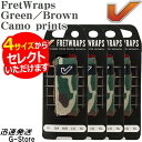 【サイズが選べる】GruvGear フレットラップス FW1-1PK-CMG グルーブギア FretWraps