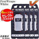 【サイズが選べる】GruvGear フレットラップス FW1-1PK-WHT グルーブギア FretWraps