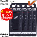 【29日までポイント10倍】【サイズが選べる】GruvGear フレットラップス FW1-1PK グルーブギア FretWraps