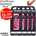 【サイズが選べる】GruvGear フレットラップス FW1-BNR グルーブギア FretWraps