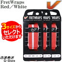 【サイズが選べる】GruvGear フレットラップス FW1-RW グルーブギア FretWraps