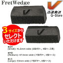 【31日・1日はポイント5倍！】【サイズが選べる】GruvGear FretWedge 余計な倍音やノイズを防止する フレットウェッジ 2個セット グルーブギア