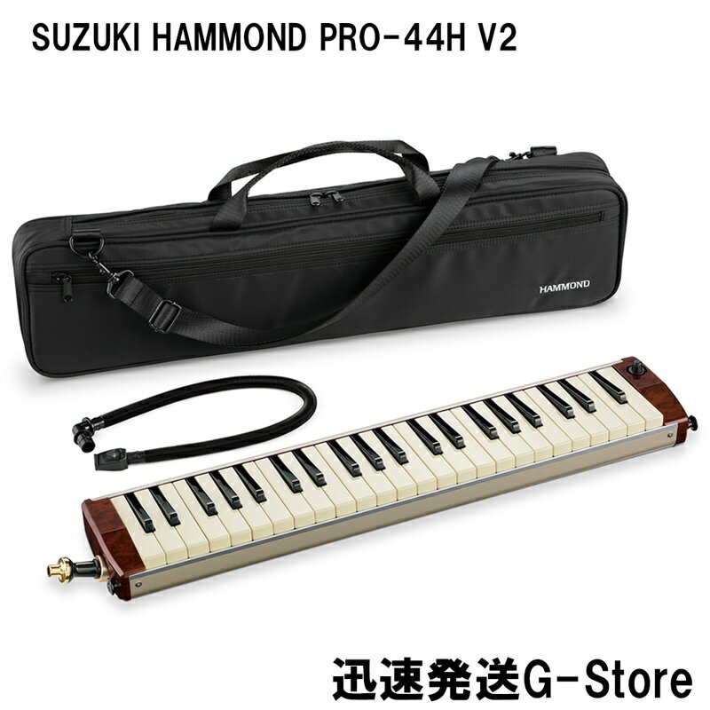 スズキ エレアコ鍵盤ハーモニカ HAMMOND PRO-44Hv2 マイク内蔵モデル アルト ハモンド SUZUKI 鈴木楽器