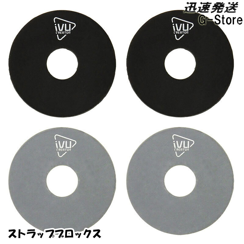【26日までポイントUP】IVU Creator ギターストラップブロック ブラック&グレー SB-BLK/GRY Strap Blocks