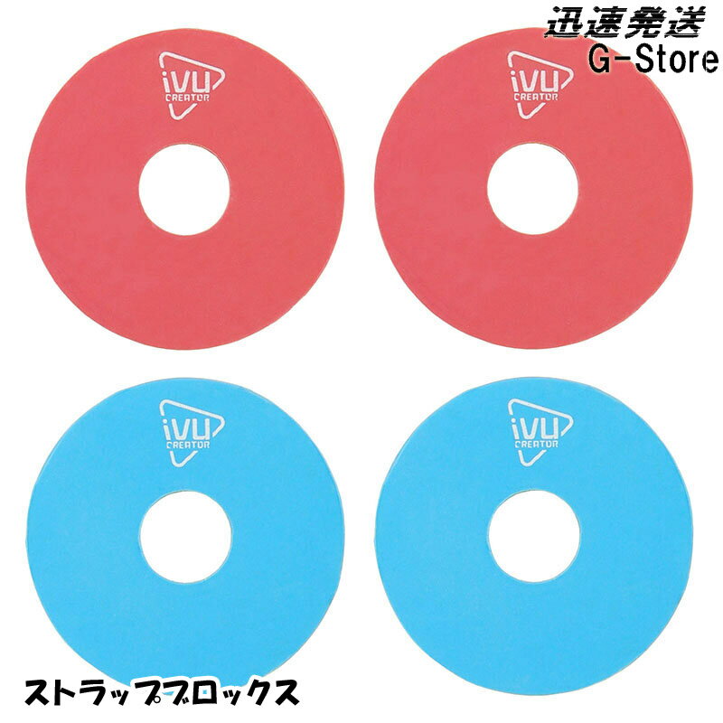 【26日までポイントUP】IVU Creator ギターストラップブロック ブルー&レッド SB-BLU/RED Strap Blocks