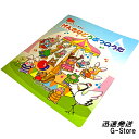 【27日までポイント8倍】ミニピアノのまえに「げんきなどうぶつのうた」273 / 楽しくリトミック、将来は天才ピアニスト!? 塗り絵もできます。カワイ出版