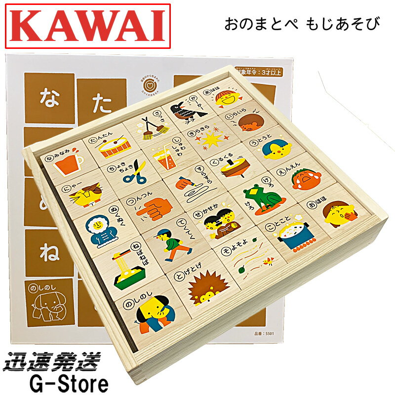 【15日までポイント10倍】【ラッピング可】KAWAI　おのまとぺ もじあそび　5501　ピース数： ...