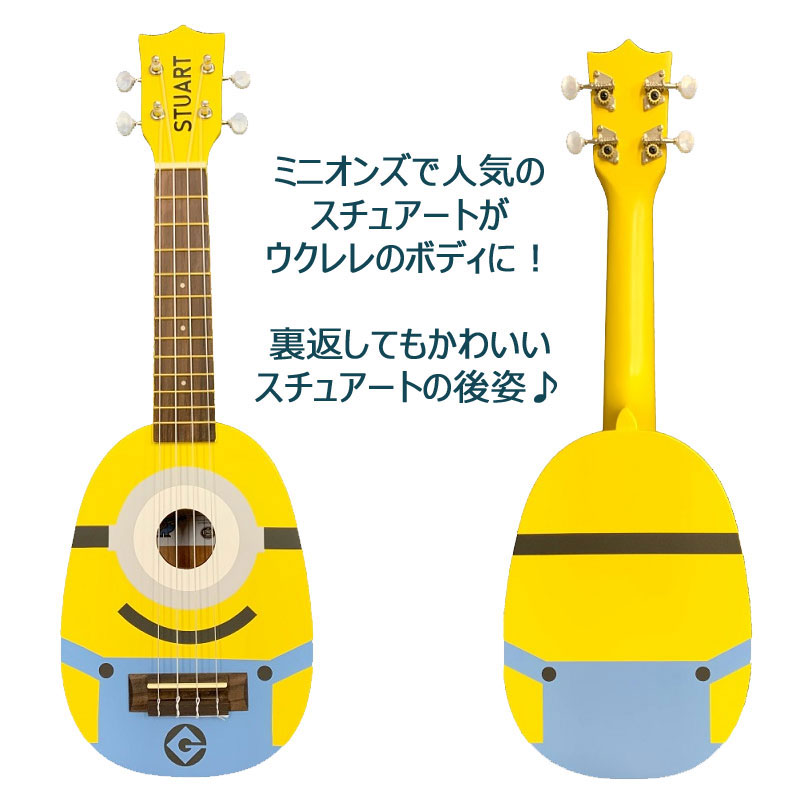 送料無料 新品 バックにもかわいいイラストあり ミニオンズ ソプラノウクレレ Mn 専用ケース付 パイナップル型 Ukulele Minions Kiwaya Smtb Kd Rcp 激安大特価