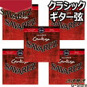 サバレス クラシック弦 510AR×5セット アリアンス カンティーガ ノーマルテンション SAVAREZ