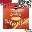 サバレス クラシック弦 510CRP×1セット NEWクリスタルカンティーガプレミアム ミディアムテンション SAVAREZ