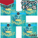 【30日までポイントUP】サバレス クラシック弦 510MJP×5セット クリエーションカンティーガプレミアム ハイテンション SAVAREZ