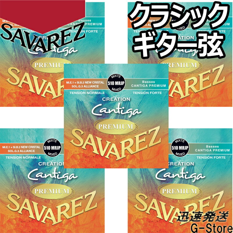 Classical Guitar Strings CREATION Cantiga PREMIUM クリエイション・カンティーガは、ミュージシャンからのリクエストが多かった、｢1、2弦ナイロン(ニュークリスタル)｣、｢3弦アリアンス｣、｢4〜6 弦カンティーガ｣のセットです。 カンティーガ・プレミアム カンティーガの新しい低音弦。カンティーガで使用している芯線に、全く新しい合金で作られたワイヤーをワウンドする事で、より広がりのある倍音を実現。高 音域の倍音、低音のさらなるサステインが特徴です。 リッチでクリアー、きらびやかでパワフルなサウンドのこの弦は、ロングライフも実現し、より長い間クリアなサウンドを保ちます。反応も良く、強弱や音色の 変化もしっかりと表現します。 【仕様】 510MRJP (Set) Mixed tension ミックステンション（Trebles: Normal tension, Basses: High tension） ■ゲージ：0.73mm 0.83mm 0.84mm 0.76mm 0.90mm 1.12mm ※パッケージは予告なく変更になる場合がございます。510mrjp-5s