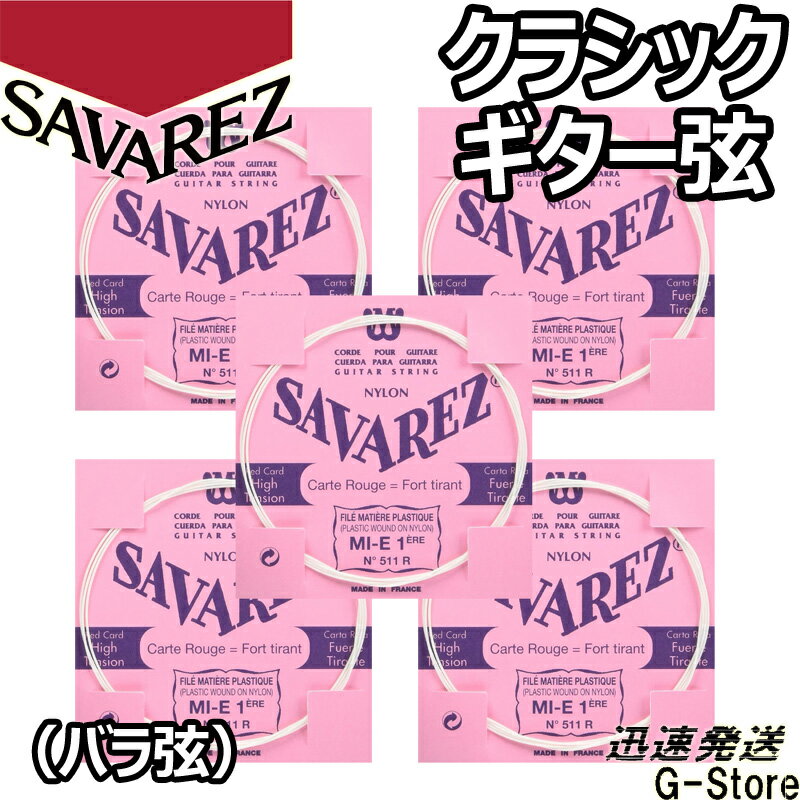 フランスの「サバレス」は正確なピッチを誇る高音弦と、音量豊かでレスポンスの速い低音弦の組み合わせが、高い人気を受け続けているクラシック用ナイロン弦のブランドです。 緻密な設計、そして高度な加工技術がサバレスの品質のバックボーンとなっています。 フラメンコギターに最適なプラ巻きの高音弦（1?3弦）とピンクラベル（4?6弦）の低音弦との組み合わせが最良のバランスです。 ノーマルテンションの1弦です。