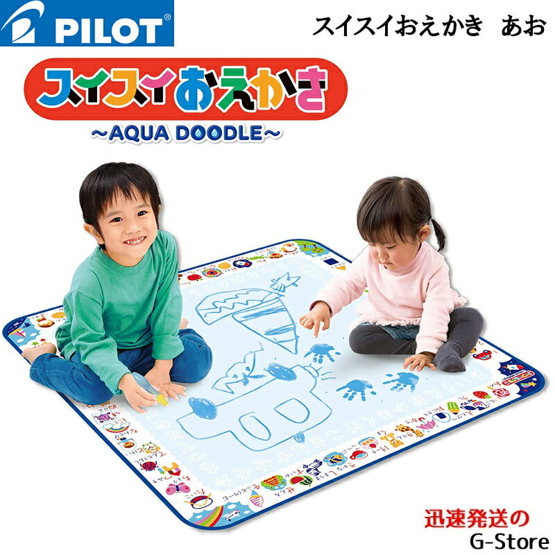 【スーパーセール限定価格】スイスイおえかき あお パイロットコーポレーション