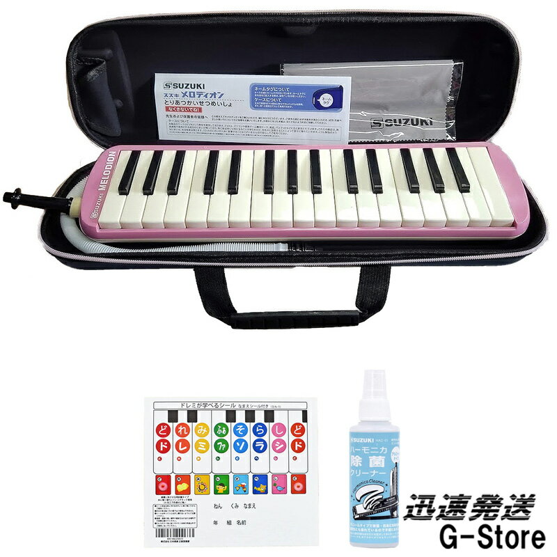 SUZUKI 鍵盤ハーモニカ メロディオン アルト 32鍵 ピンク FA-32P+除菌クリーナーHAC-01+どれみシール