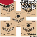 サバレス クラシック弦 フラメンコ弦 520P1×5セット ノーマルテンション SAVAREZ