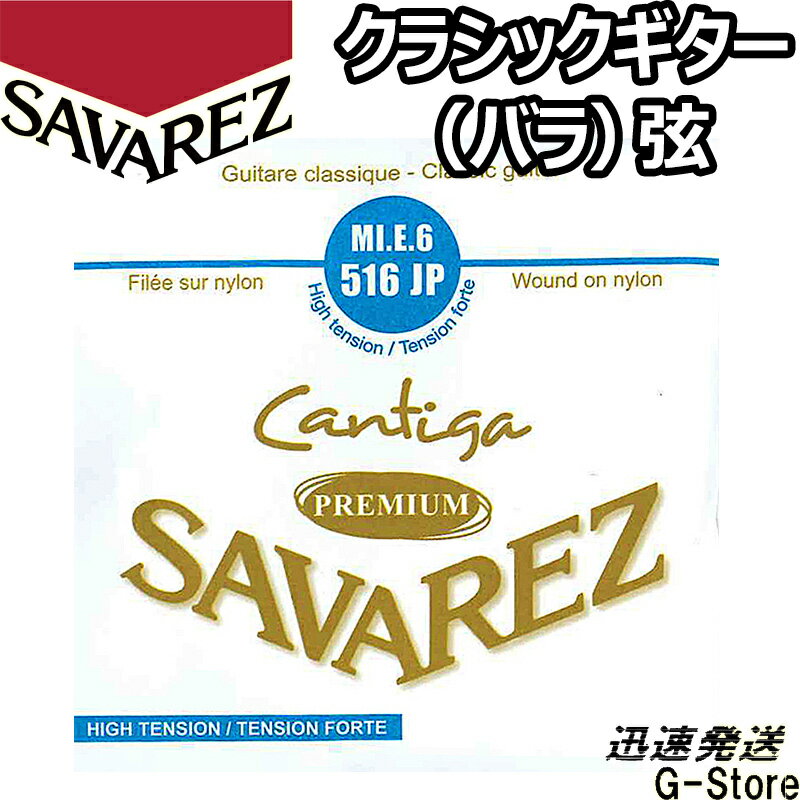 Х쥹 饷å ƥץߥ 6ñ 516JP 6th1 ϥƥ󥷥 SAVAREZsmtb-kdۡRCP