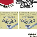 NEW CRISTAL/ニュークリスタル リッチでブライトなサウンド。 SOL・G・3 503CJ High tension/ハイテンション ■ゲージ：1.049mm SAVAREZについて・・・ フランスの「サバレス」は正確なピッチを誇る高音弦と、音量豊かでレスポンスの速い低音弦の組み合わせが、高い人気を受け続けているクラシック用ナイロン 弦のブランド。 1770年に設立され、オリジナルの設計、最新テクノロジーによる生産の安定性で素晴らしい品質の弦を提供し続けています。世界中の名だたるギタリスト達 が愛用しています。 ※パッケージは予告なく変わることがございます。 予めご了承ください。