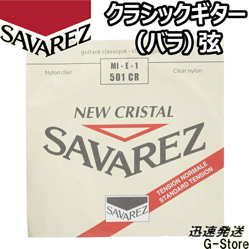 Х쥹 饷å ˥塼ꥹ 1ñ 501CR 1st1 Ρޥƥ󥷥 SAVAREZsmtb-kdۡRCP