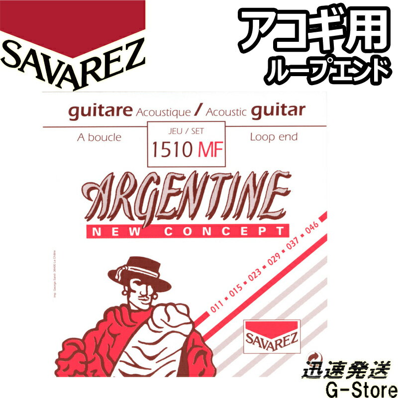 ジャンゴ・ラインハルトのジャズギター・サウンドを指向した弦。 多くのジャズギタリストがサバレス・アルゼンチーヌ・ストリングスを使用しています。 Copper Wound, Silver Plated フランス製 Loop End, Light 011, 015, 023w, 029w, 037w, 046w