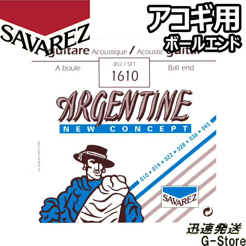 ジャンゴ・ラインハルトのジャズギター・サウンドを指向した弦。 多くのジャズギタリストがサバレス・アルゼンチーヌ・ストリングスを使用しています。 Copper Wound, Silver Plated フランス製 Ball End, Extra Light 010, 014, 022w, 028w, 036w, 045w