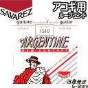 【31日・1日はポイント5倍！】サバレス ジャズギター弦 1510×1セット ループエンド Extra Light 10-45 SAVAREZ