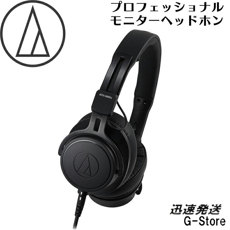 オーディオテクニカ ATH-M60x プロフェッショナルモニターヘッドホン