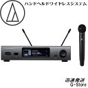 【マラソン限定ポイントUP】オーディオテクニカ ATW-3212/C510HH1 ハンドヘルドワイヤレスシステム