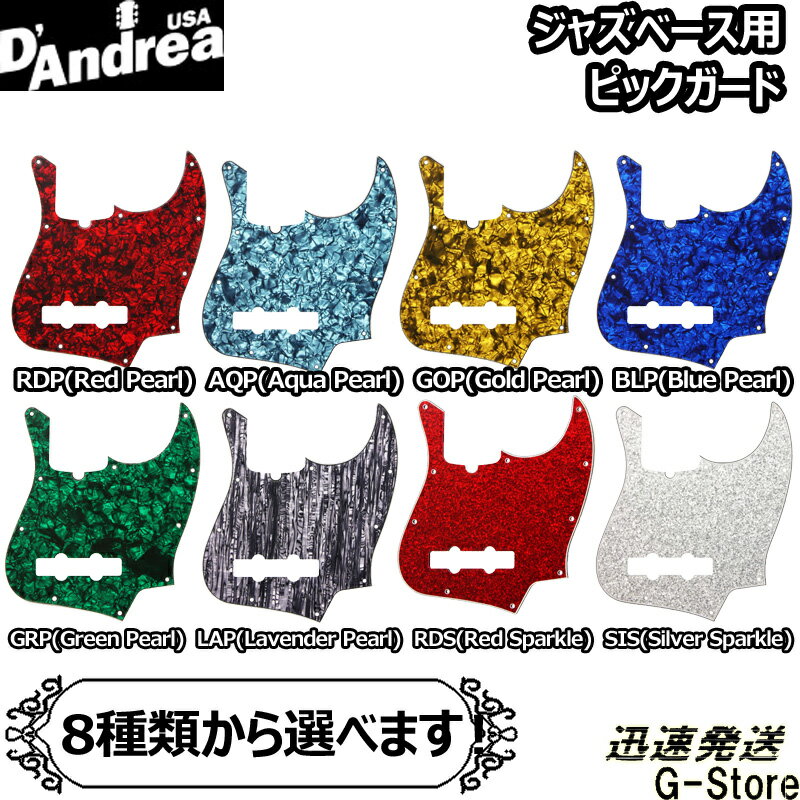 D'Andrea ジャズベース用ピックガード DPP JB ダンドレア