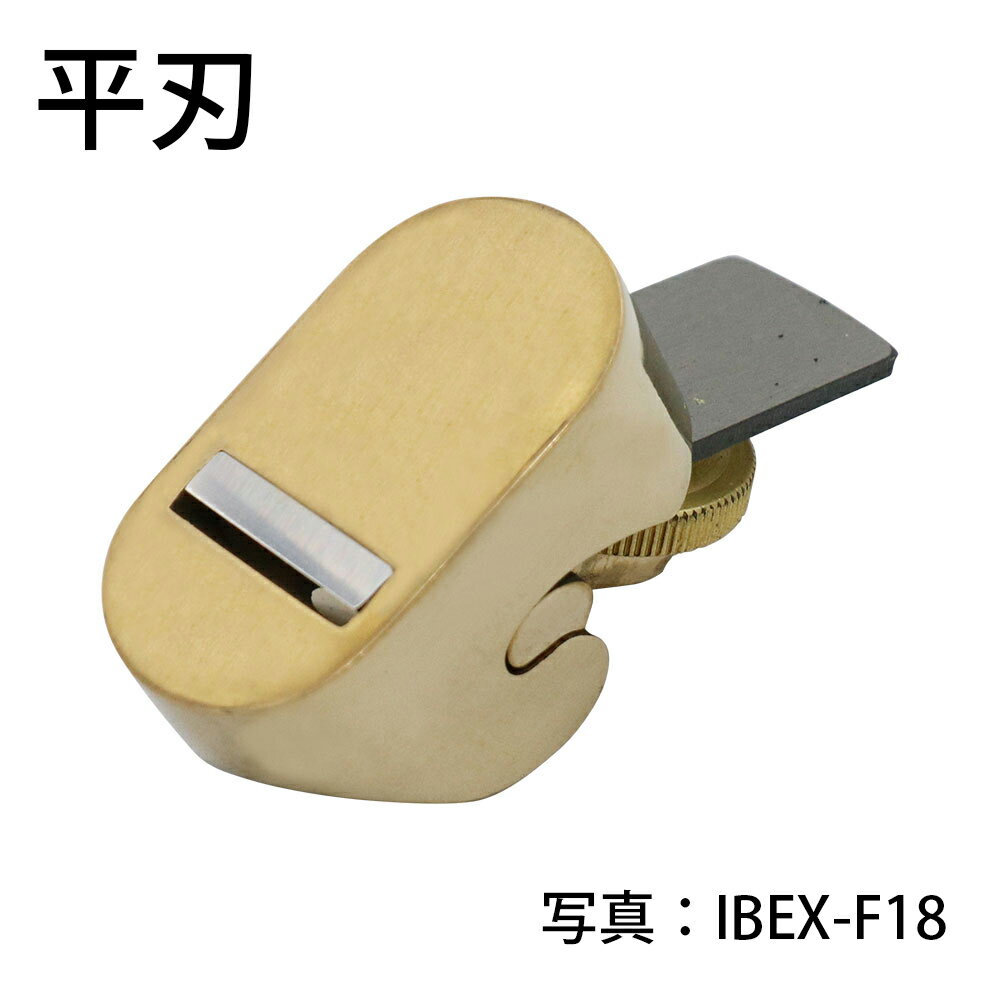 HOSCO ホスコ バイオリン製作工具 ミニかんな 平刃 IBEX-F8