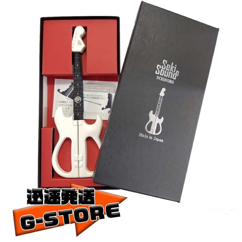 日本製 ギター型ハサミ パールホワイト ディスプレイ用スタンド付 NIKKEN SS-35MB Seki Sound ニッケン刃物