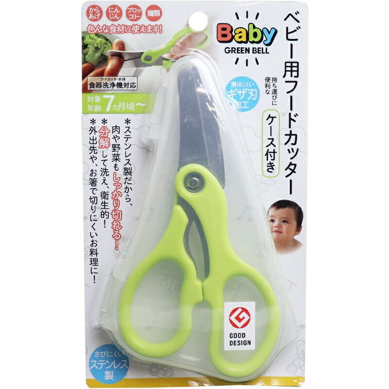 GREEN BELL ベビー用 フードカッター(ケース付き) BA-003