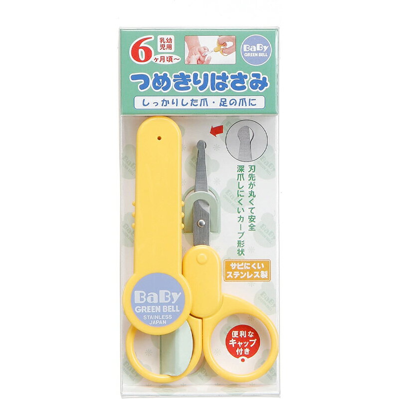 GREEN BELL ベビー用 爪切り つめきりはさみ キャップ付 BA-104