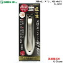 【4日20時からポイント10倍】GREEN BELL 刃間の広いステンレス製つめきり 爪切り 爪きり ネイルクリッパー ツメキリ G-1203