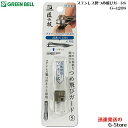 【4日20時からポイント10倍】GREEN BELL ステンレス製つめ飛びガードS G-1208【smtb-KD】【RCP】