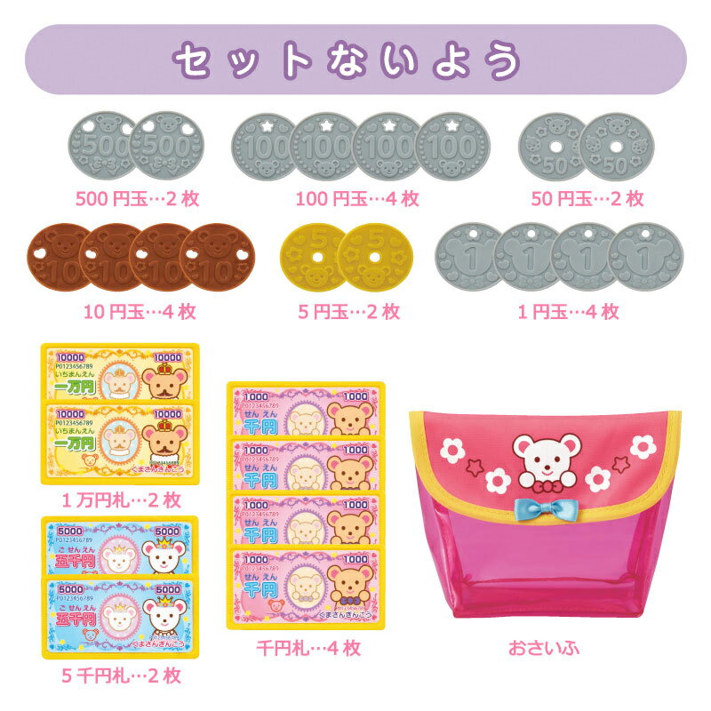 【マラソン限定ポイント8倍】メルちゃん おかねセット パイロットコーポレーション 2