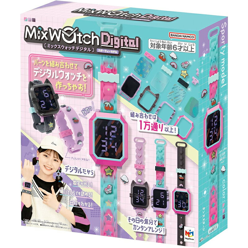 【15日までポイント10倍】MixWatchDigital(ミックスウォッチデジタル)スポーティーモデル 公式 メガハウス