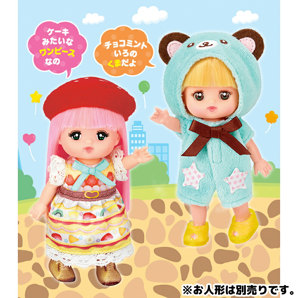 G-Storeのポケットメルちゃん きせかえセット ケーキワンピ＆ミントくまセット パイロットコーポレーション｜アングル2