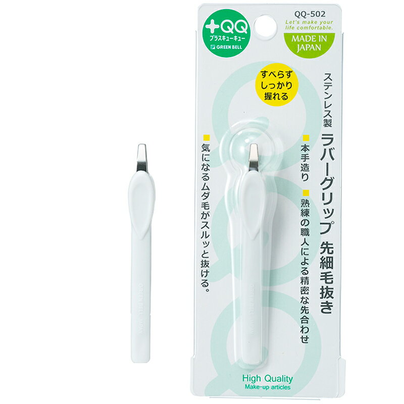 GREEN BELL ラバーグリップ先細毛抜き QQ-502 日本製