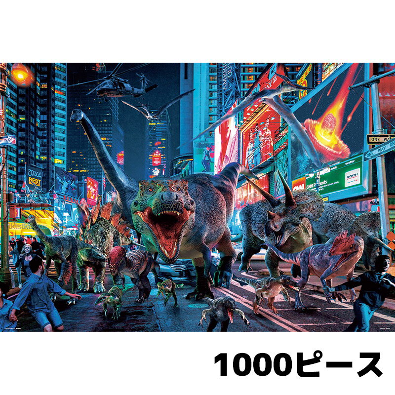 Dinosaur in New York 61-460 ダイナソー 1000ピース ジグソーパズル BEVERLY ビバリー