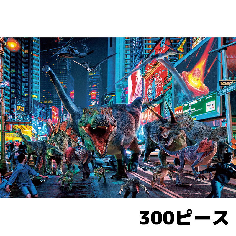 Dinosaur in New York 93-172 ダイナソー 300ピース ジグソーパズル BEVERLY ビバリー