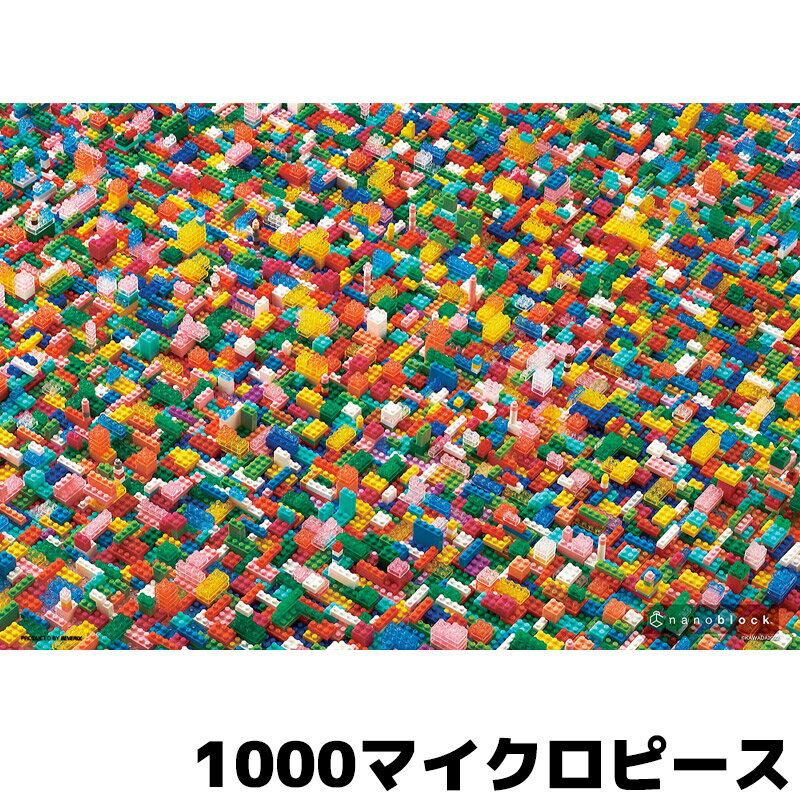 ジグソマニア nanoblock ナノブロック 1000M-002 1000マイクロピース ジグソーパズル BEVERLY ビバリー