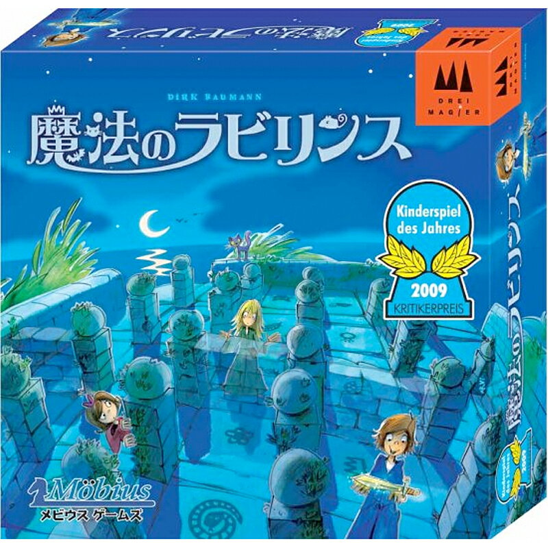 【10日までポイント10倍！】メビウスゲームズ 魔法のラビリンス ボードゲームのサムネイル
