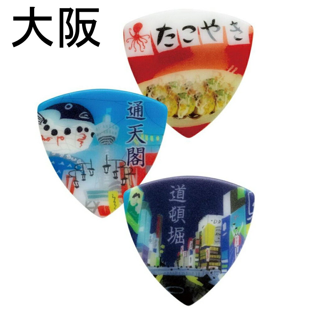日本のギターピック3枚セット 大阪 PB100/OSK ギフトパック PICKBOY ピックボーイ