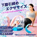 【休業お詫びポイントUP】下腹スリムスイング Jabooon ブラック 下半身エクササイズ 全身エクササイズ 腹筋エクササイズ